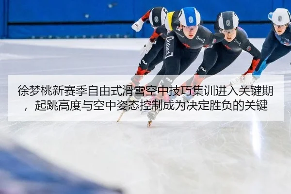 xu-meng-tao-xin-sai-ji-zi-you-shi-hua-xue-kong-zhong-ji-qiao-ji-xun-jin-ru-guan-jian-qi-qi-tiao-gao-du-yu-kong-zhong-zi-2-747.jpg